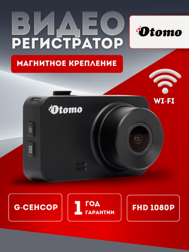 Изображение товара Автомобильный видеорегистратор с Wi-Fi и датчиком движения Otomo