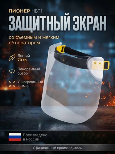 Изображение товара Щиток защитный лицевой СОМЗ НБТ1 Пионер (440940)