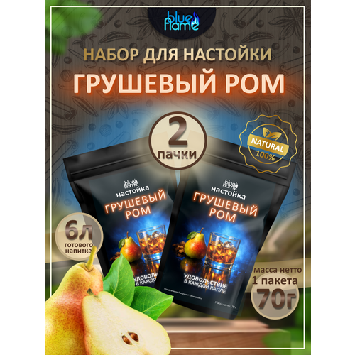 фото Настойка грушевый ром blue flame набор для настаивания 2 пачки по 70г