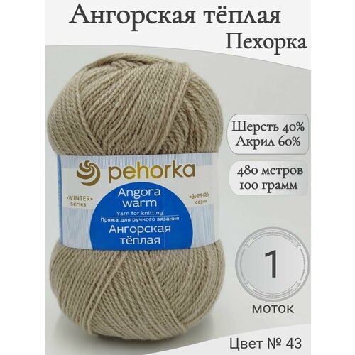 фото Пряжа ангорская тёплая 43-суровый лён, 1 мот пехорка