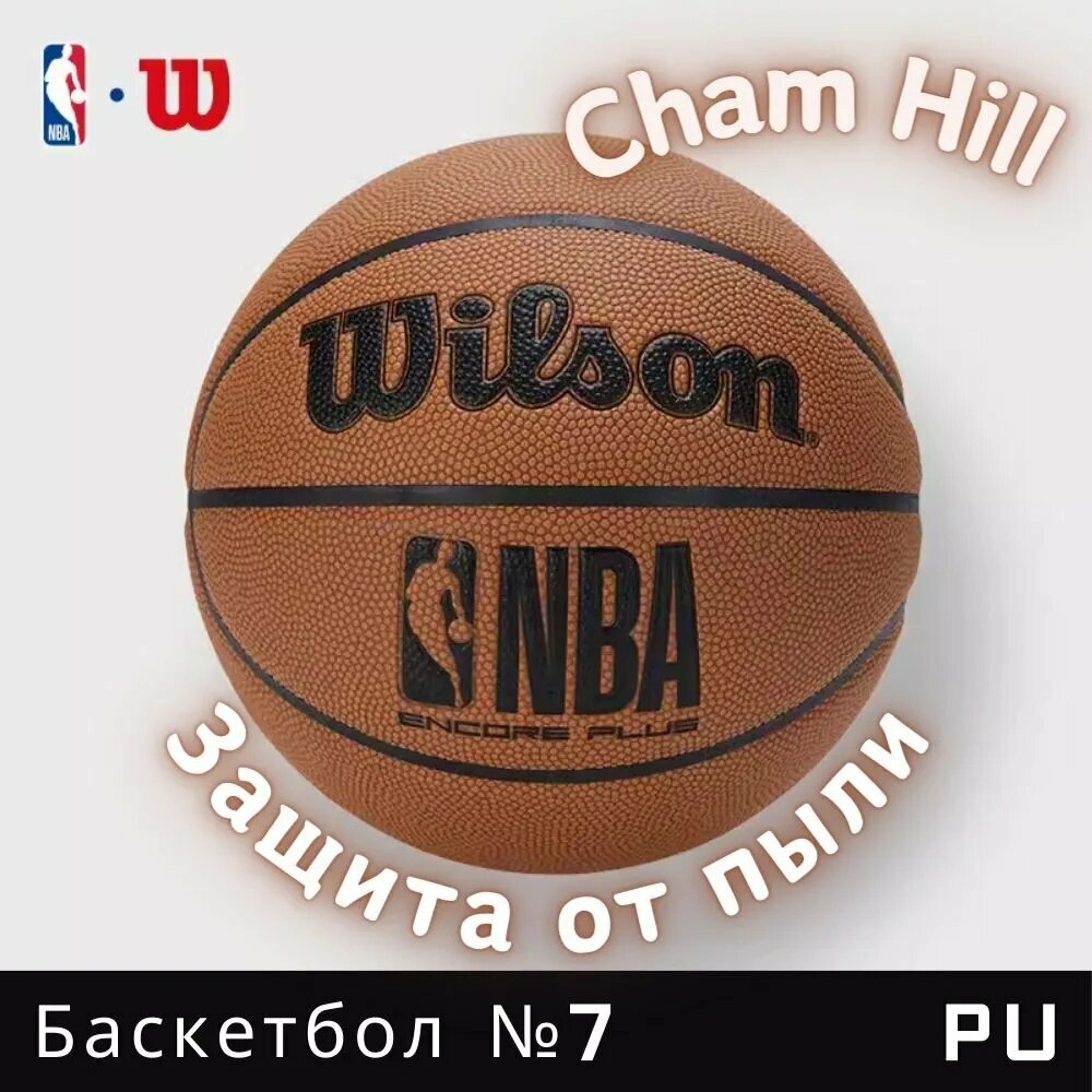 Wilson Мяч баскетбольный, 7 размер