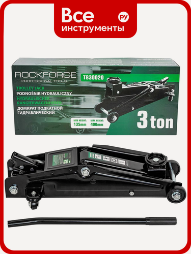 Изображение товара Гидравлический подкатной домкрат ROCKFORCE 3т h min-135mm h max-400mm RF-T830020(17791)