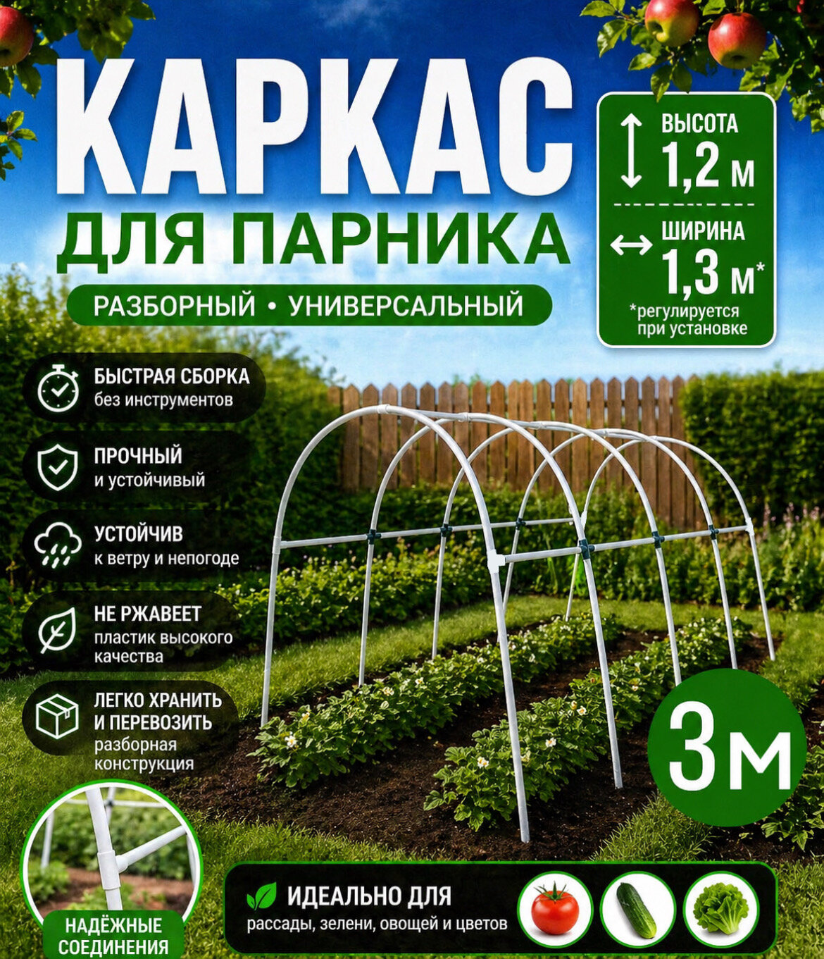 Каркас для парника разборный 3 метра