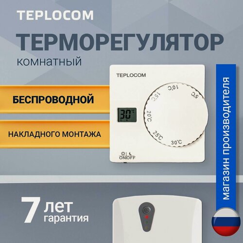 Изображение товара Беспроводной терморегулятор / термостат Бастион TEPLOCOM TS-2AA/3A RF2 для котла, теплого пола