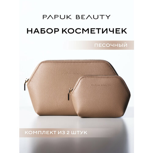 фото Косметичка papuk beauty, 2 шт., , песочный