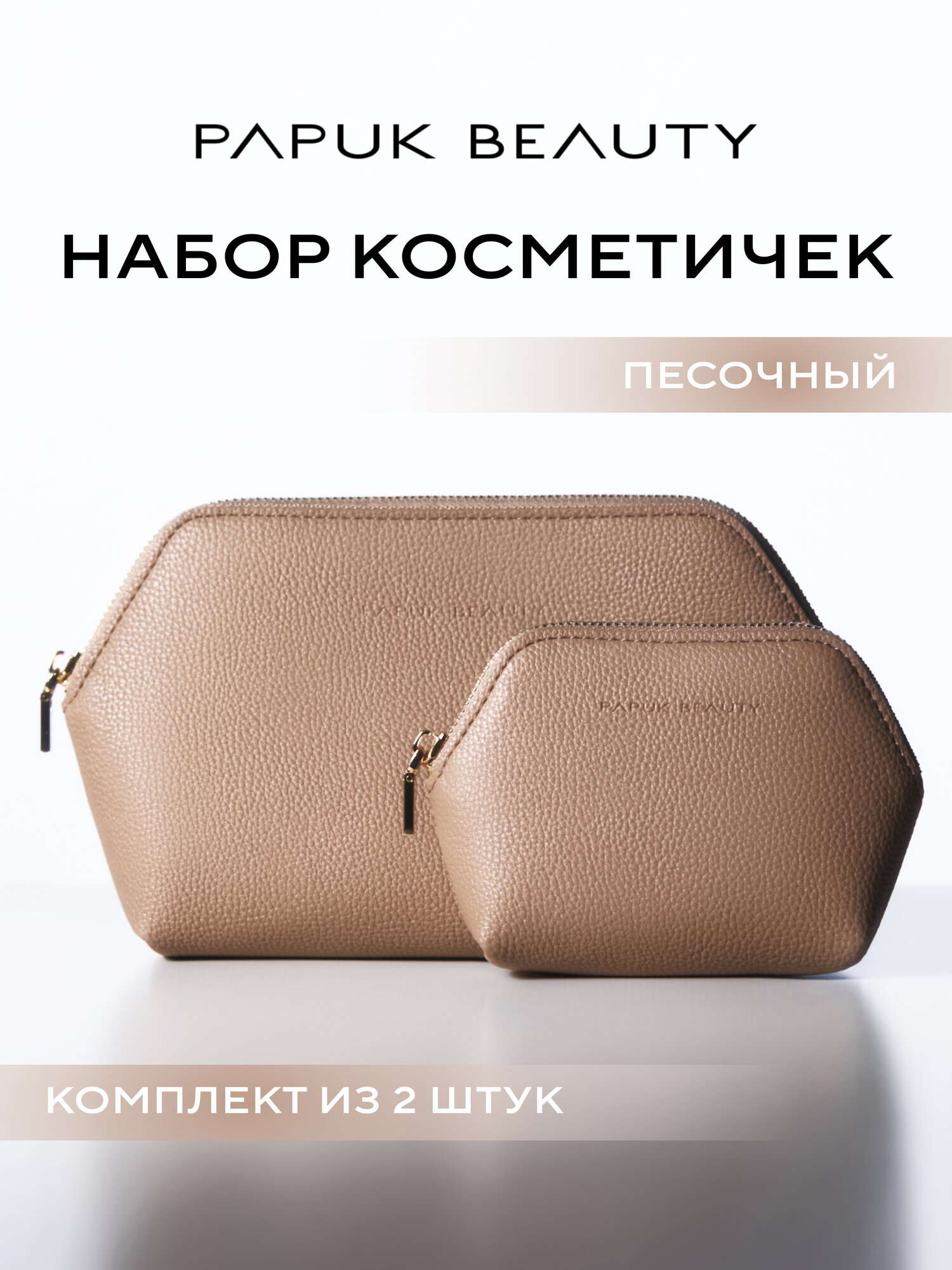 Косметичка
