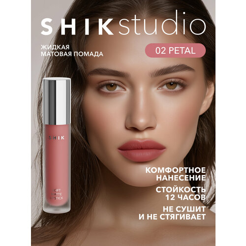 фото Помада жидкая матовая для губ оттенок 02 petal теплый персиковый, shikstudiostudio soft matte lipstick