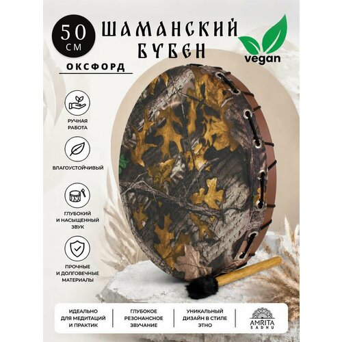 фото Шаманский бубен коло"банный", коричневый, 50см, оксфорд amrita sadhuboard
