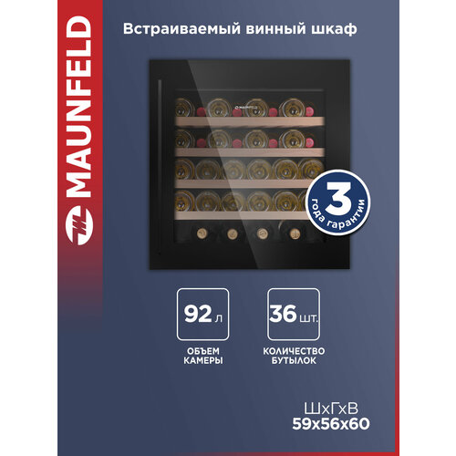 фото Винный шкаф встраиваемый maunfeld mbwc-92s36