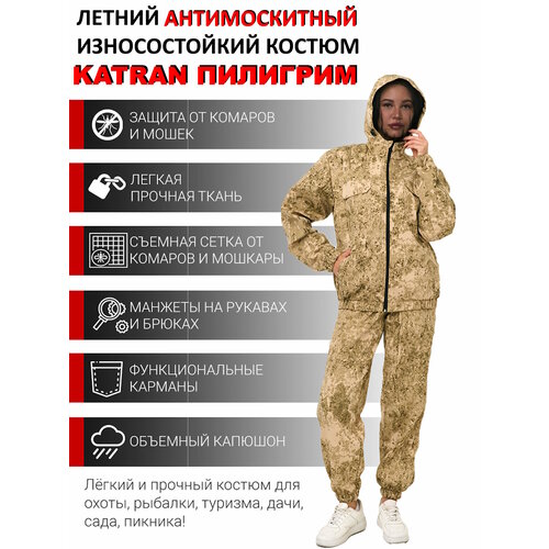 Костюм антимоскитный женский для охоты и рыбалки KATRAN пилигрим (Рип-стоп, песок КМФ), Размер: 40-42 Рост: 170-176