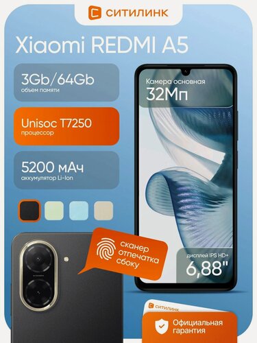 Изображение товара Смартфон XIAOMI REDMI A5 3/64GB, 6.88" IPS HD+ 120 Гц, 5200 мАч, 32Мп камера, Unisoc T7250, Android 15 Go, черный