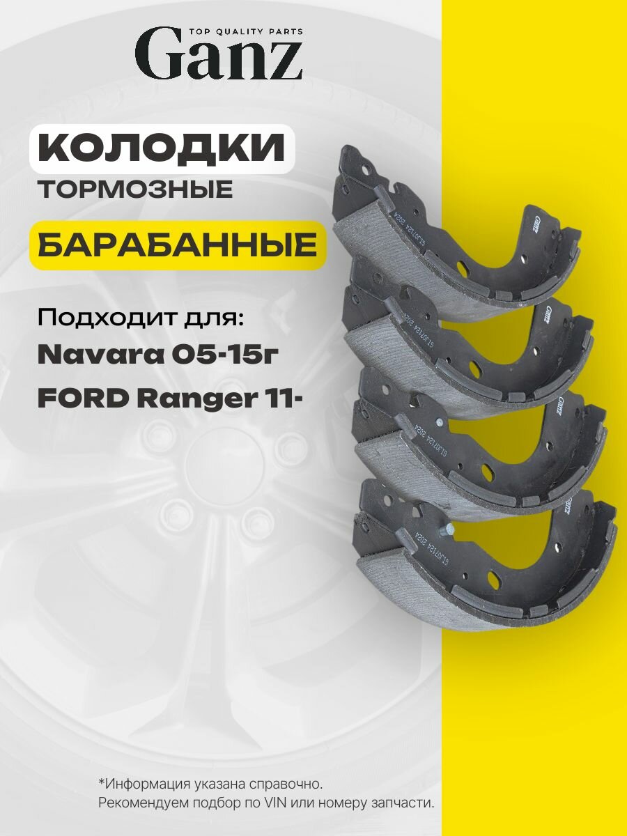 Колодки задние NISSAN NavaraD40 2.5D-3.0D 05 GANZ GIJ07124