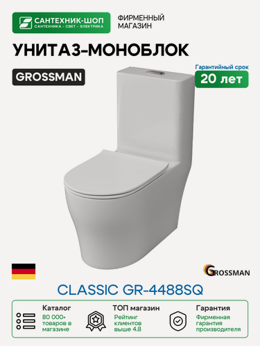 Изображение товара Унитаз моноблок Grossman Classic GR-4488SQ цвет Белый глянцевый с бачком и сиденьем