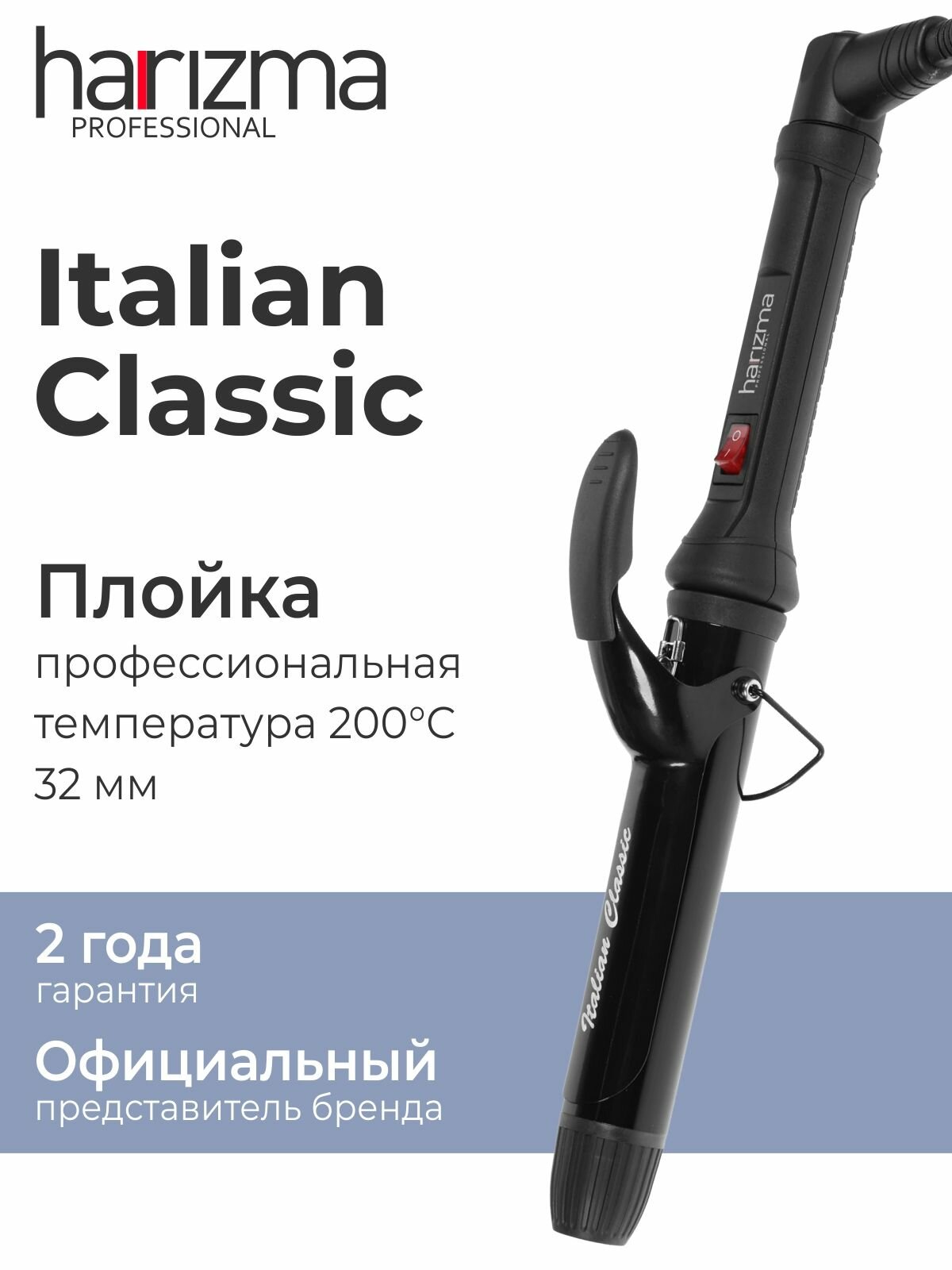 Плойка для завивки волос профессиональная 32 мм Harizma h10348-32