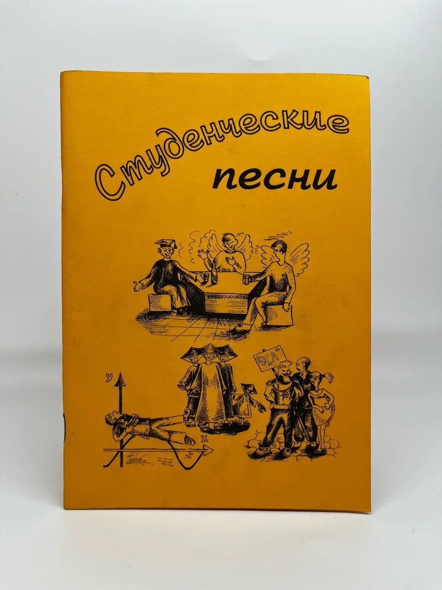 Студенческие песни