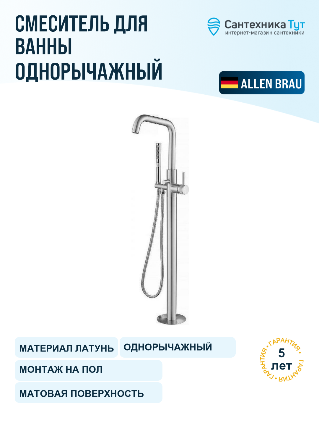 Смеситель для ванны Allen Brau Priority 5.31008-BN никель брашированный, рычажное управление, латунь