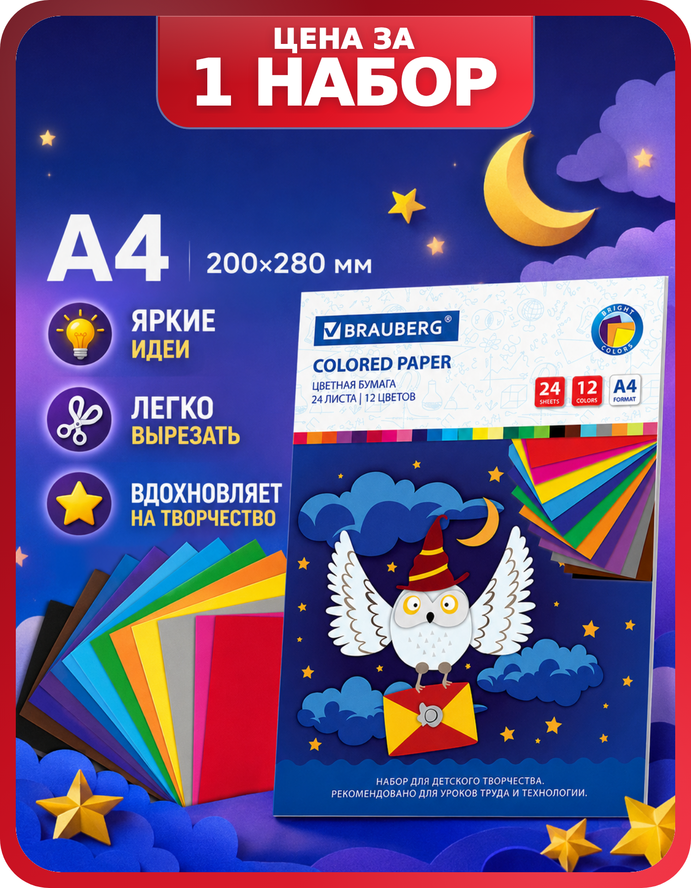 Офсетная цветная бумага 60 г/м2, 1 набор