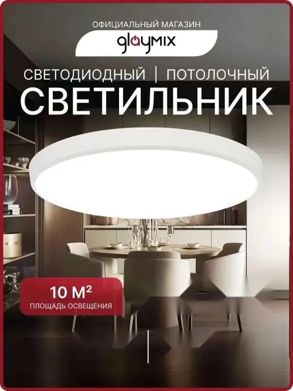 Потолочный светильник, LED, 30 Вт