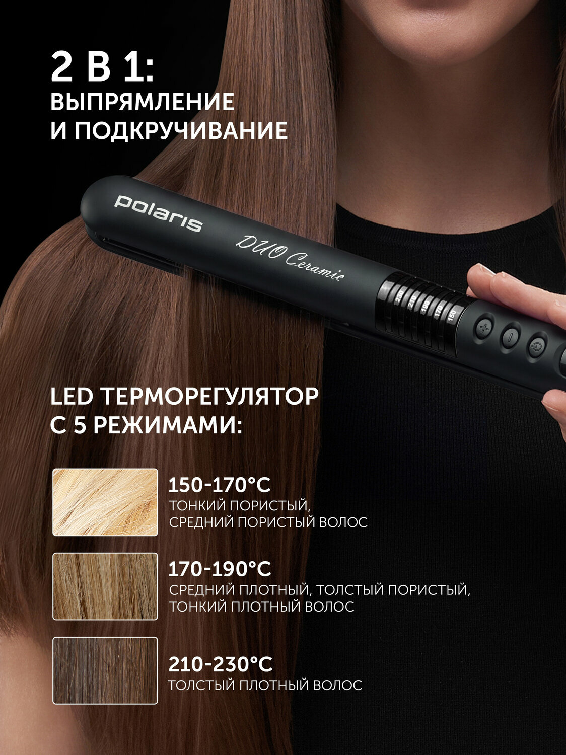 Утюжок для волос PHS 2405K, выпрямитель профессиональный, черный — фото 1