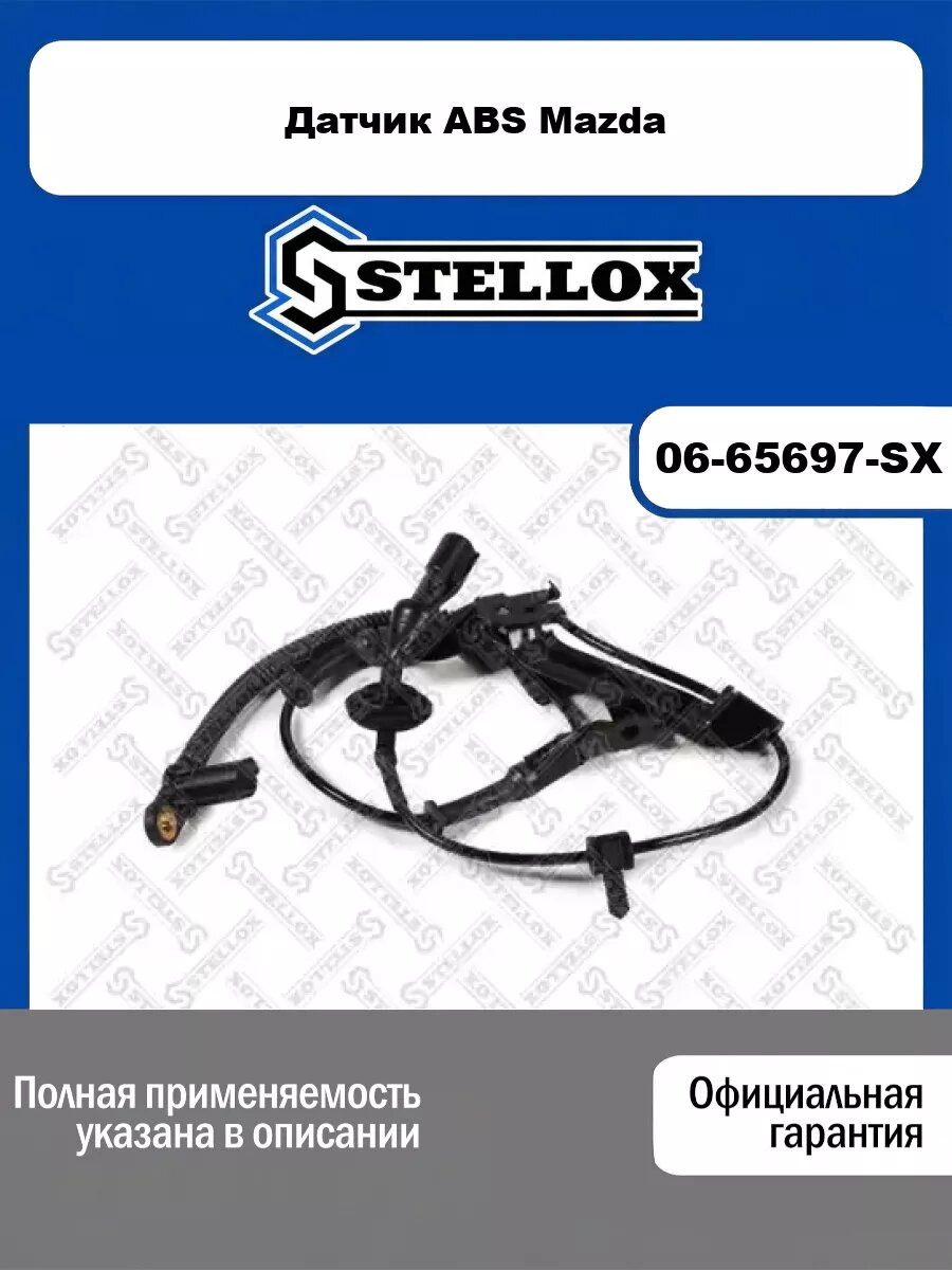 Датчик ABS Mazda STELLOX 06-65697-SX