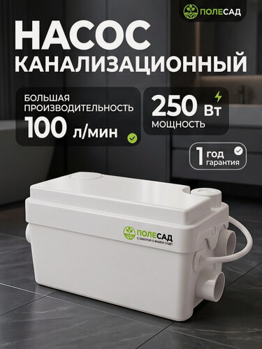 Изображение товара Канализационный насос Полесад КН-250, мощность 250Вт, производительность 100л/мин, напор 6м