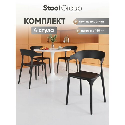 Стулья пластиковые для кухни 4 шт Neo NEW, черный, стопируемые Stool Group