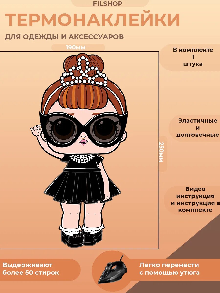 Термонаклейка на одежду LOL
