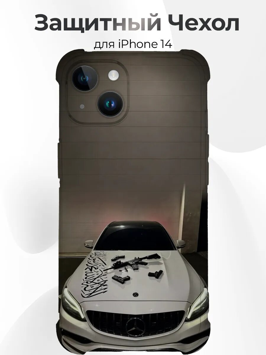 Чехол для iPhone 14 Белый C63 AMG W205 с оружием