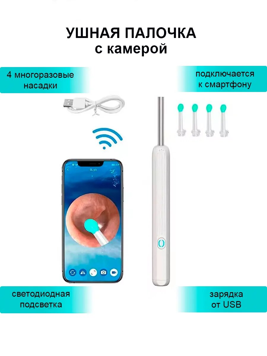 Устройство для чистки ушей DomZone, с камерой, LED-подсветка, АБС-пластик