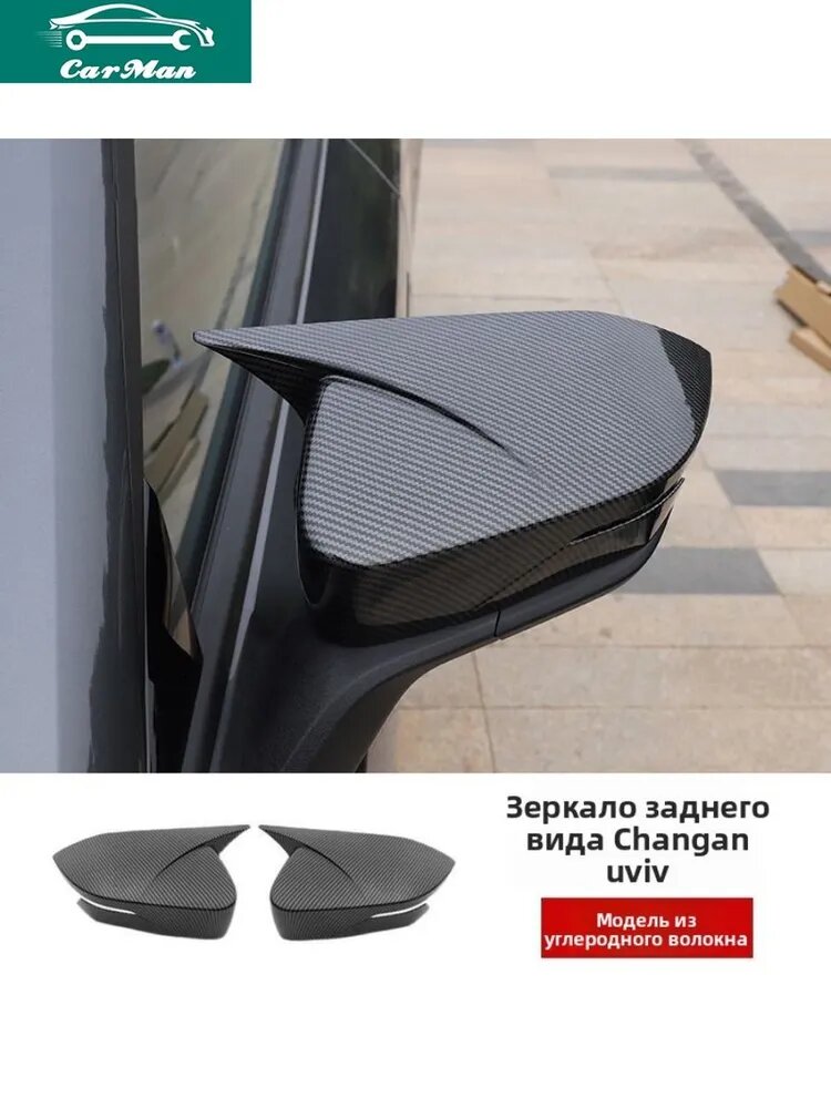 Changan UNI-V Защита внешних частей автомобиля, 400*300*200 мм, 2 шт.