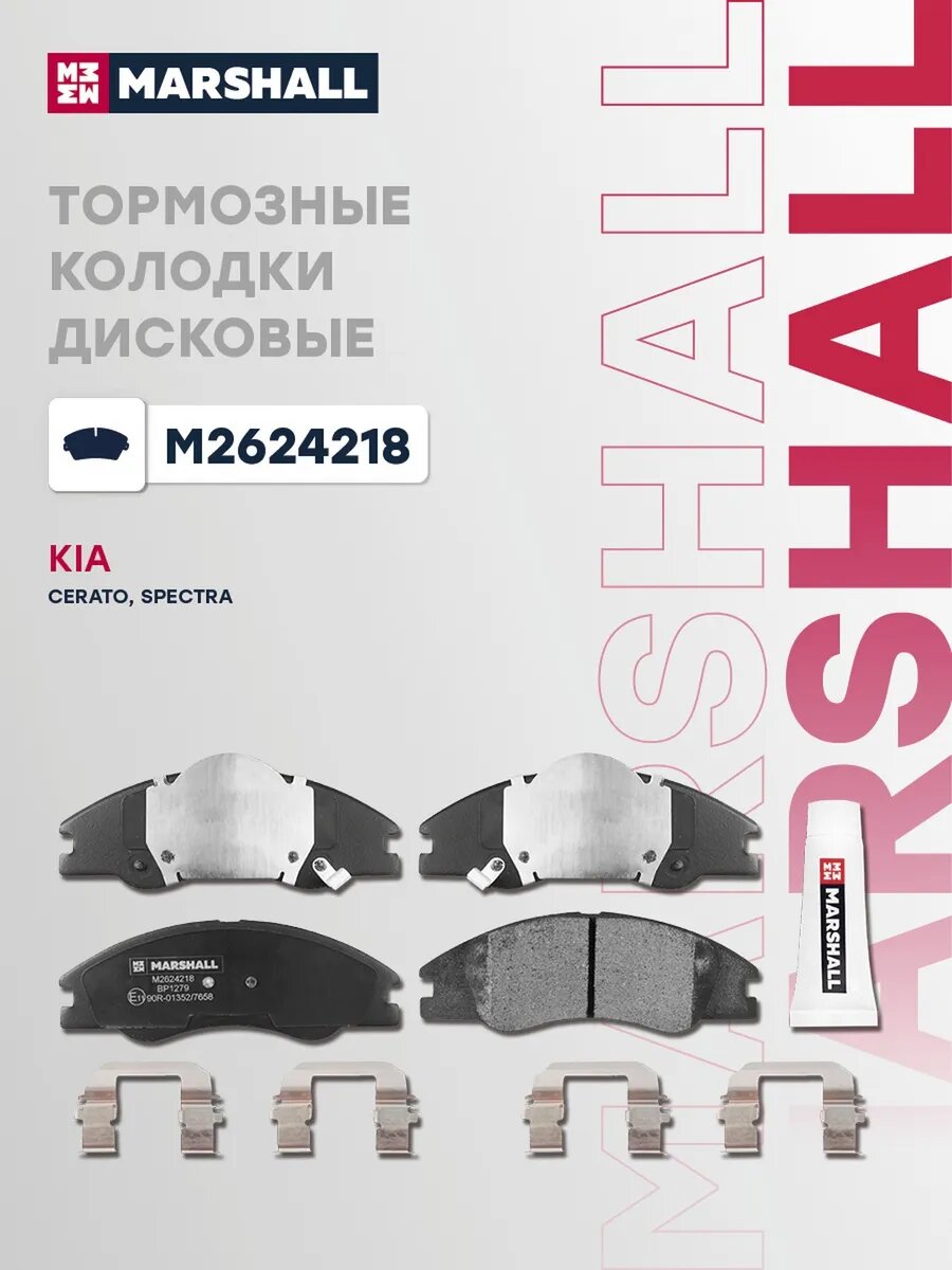 Тормозные колодки дисковые передние для а/м KIA CERATO 03-, арт. M2624218
