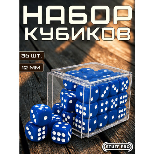фото Набор игральных кубиков stuff pro дайсы стандарт, d6, 36 шт, 12 мм, синий