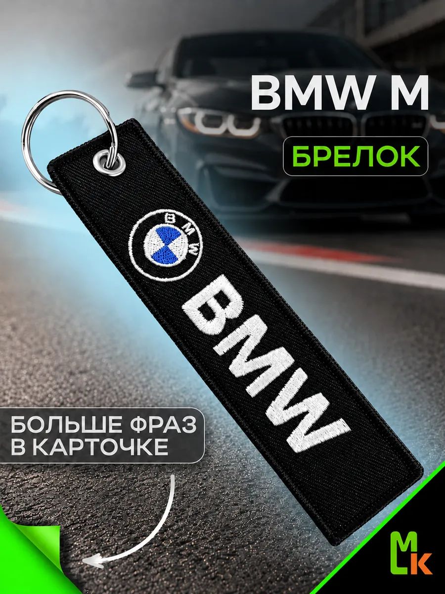 Брелок MkAuto