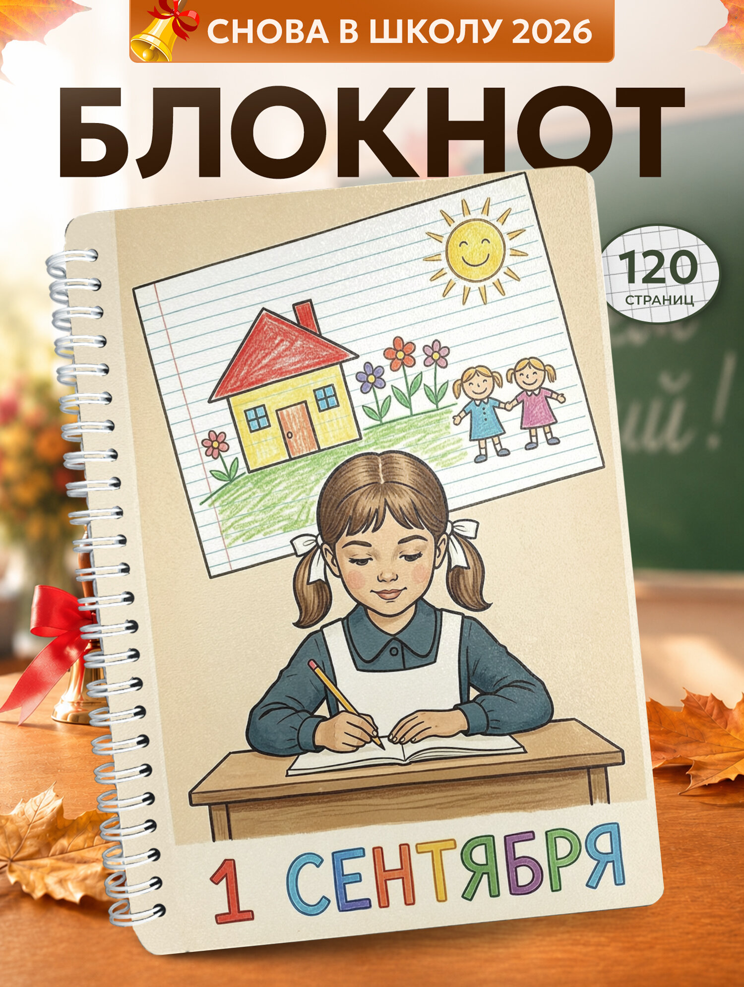 Блокнот Wood-book "1 сентября", A5, твердая обложка, лхдф