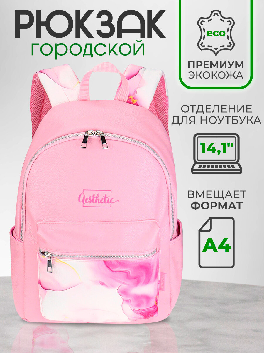Рюкзак школьный для подростка девочки