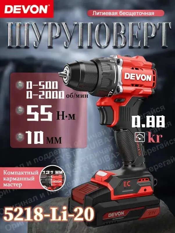 Шуруповерт аккумуляторный бесщеточный, дрель-шуруповерт, 20V, 55 Нм, 0 АКБ