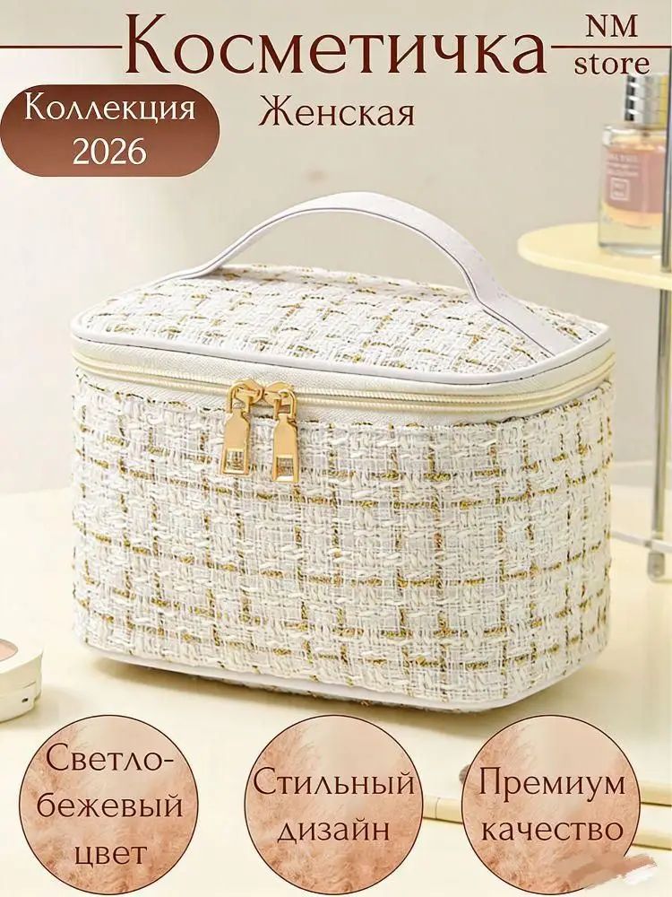 Косметичка , белый