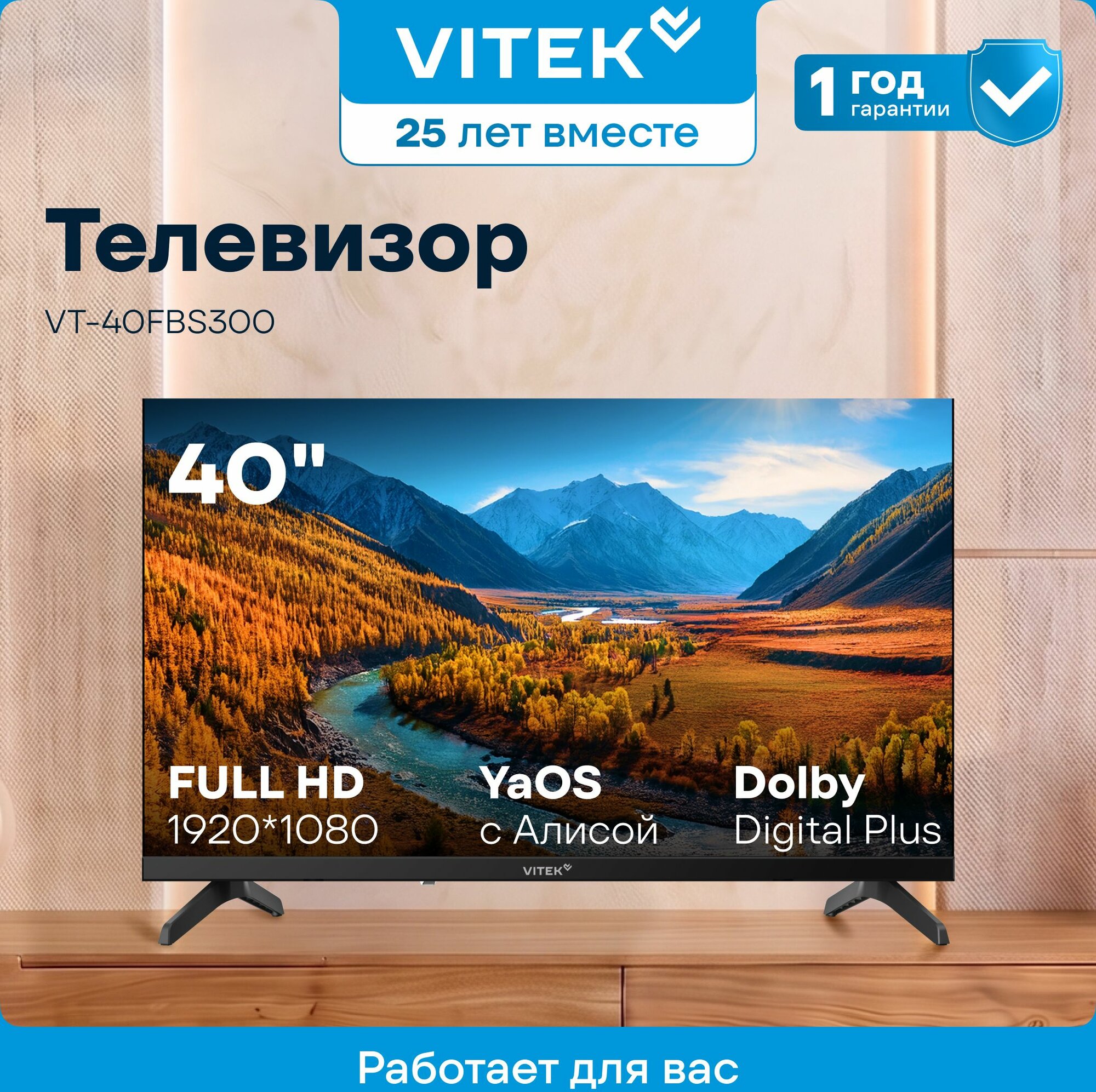 Телевизор LED Vitek 40" VT-40FBS300 Яндекс. ТВ Frameless FULL HD 60Hz USB 2.0 WiFi Smart TV