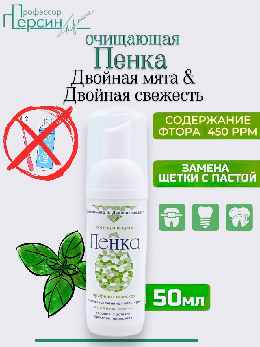 Профессор Персин Ополаскиватель для полости рта 50 мл