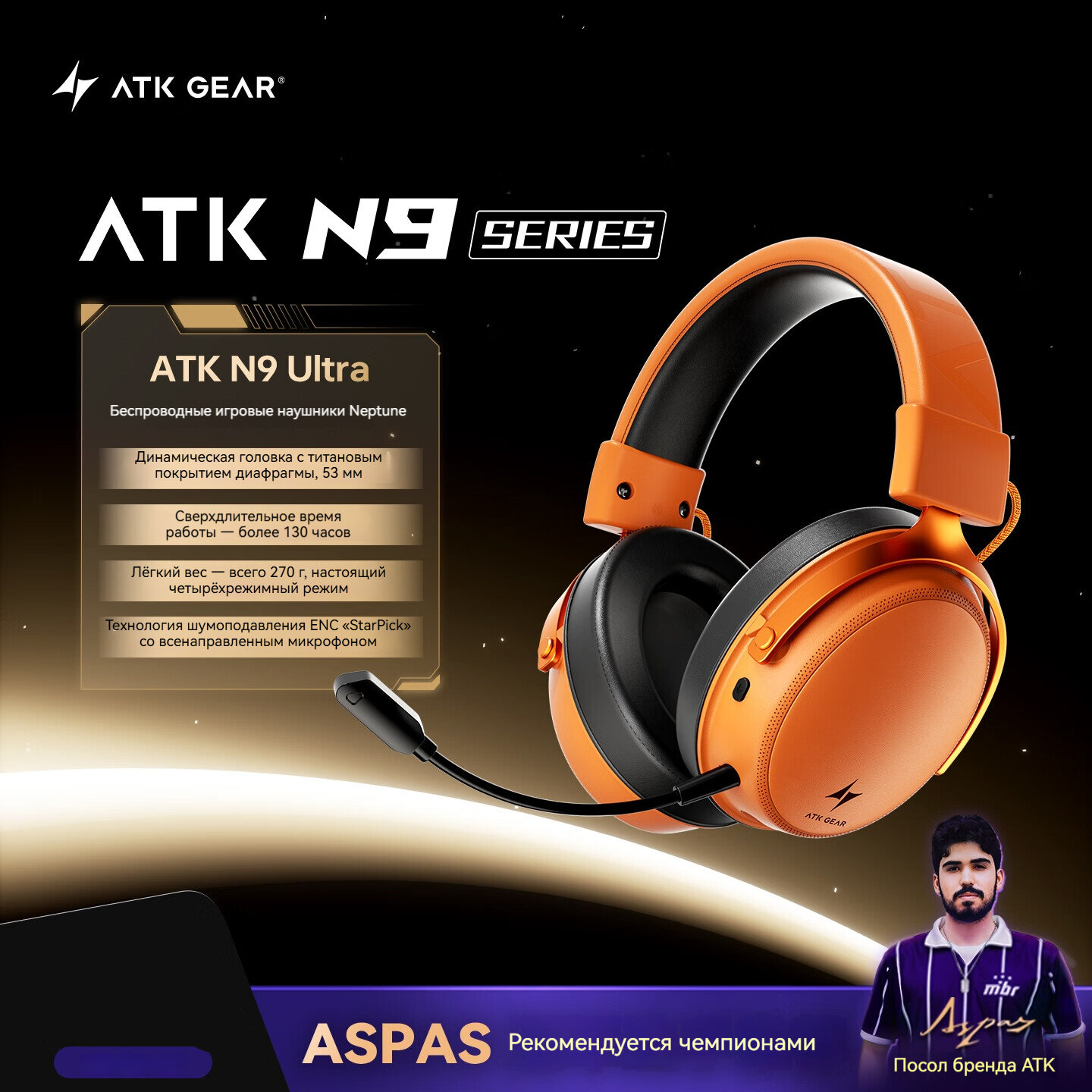 ATK, Neptunes N9 Ultra, игровые наушники, четырёхрежимное подключение, виртуальный 7.1‑канальный объёмный звук，1500mAh