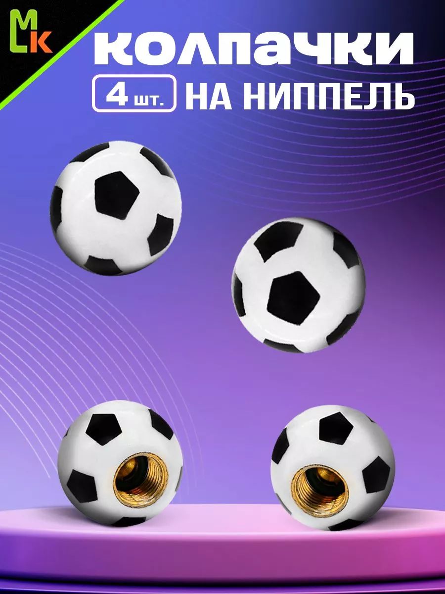 Колпачки на ниппель / MkAuto / для автомобиля Мяч, комплект 4 шт