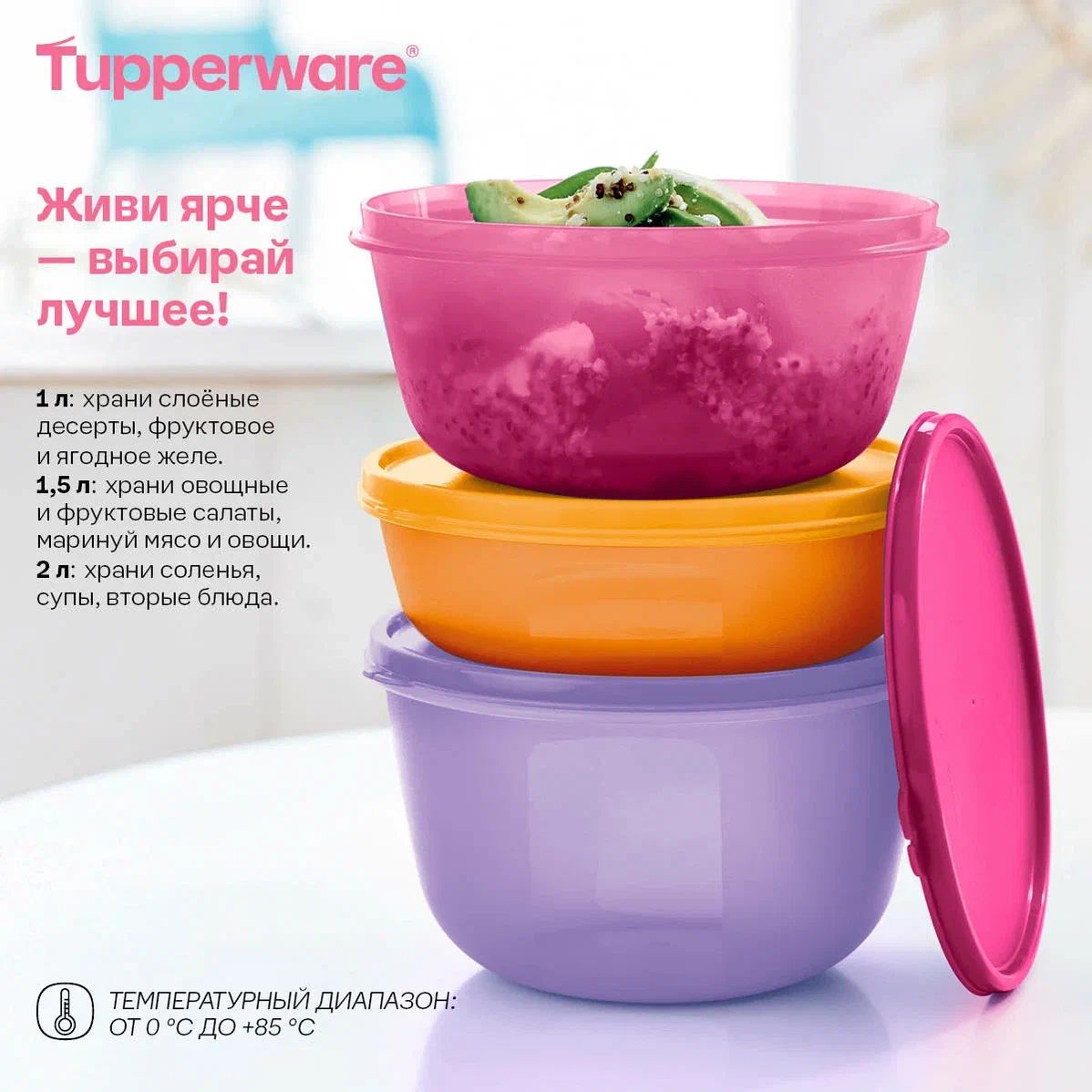 Набор контейнеров супер "Хит-парад" (1л/1,5л/2л) 3 шт Tupperware