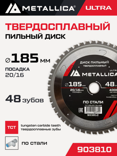 Изображение товара Диск пильный по стали METALLICA Ultra 185x20/16 мм, 48 зубов, Т 2,0 мм