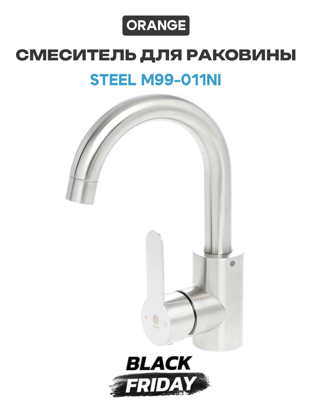 Смеситель для раковины Orange Steel M99-011ni Никель стильный дизайн