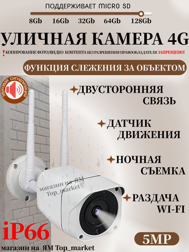 Изображение товара Уличная 4G камера SPECCAM-5XQ раздача Wi-Fi следит за объектом 5МП, ночное видение, двусторонняя связь iP66