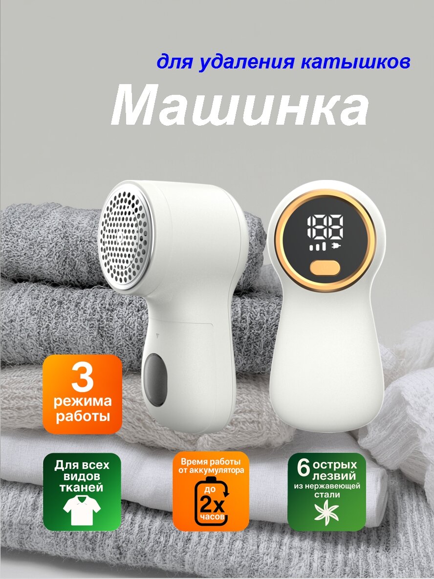 Машинка для удаления катышков