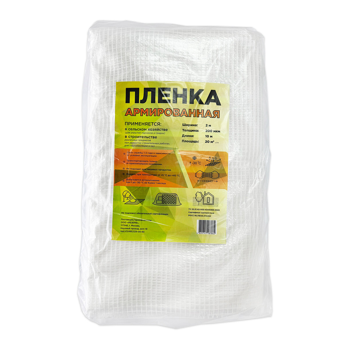 Пленка защитная Резерв ПЭТ армированный 200 мкм 2х10 м
