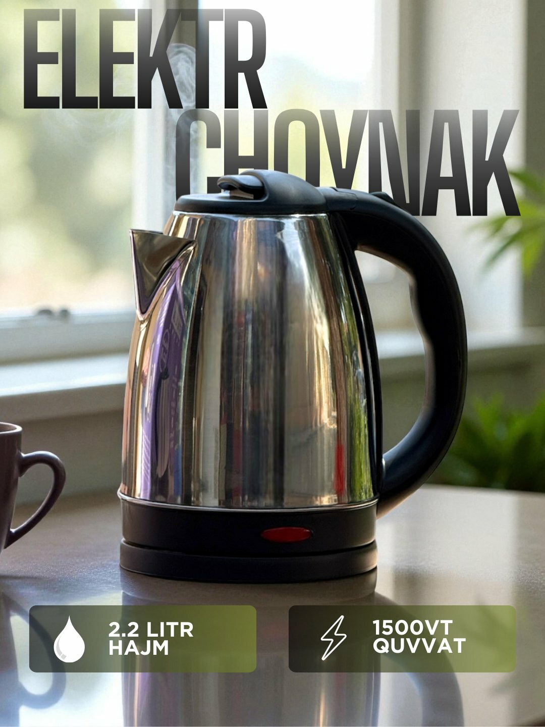 Чайник, заварочный, чайник электрический, электрический чайник, тефаль чайник