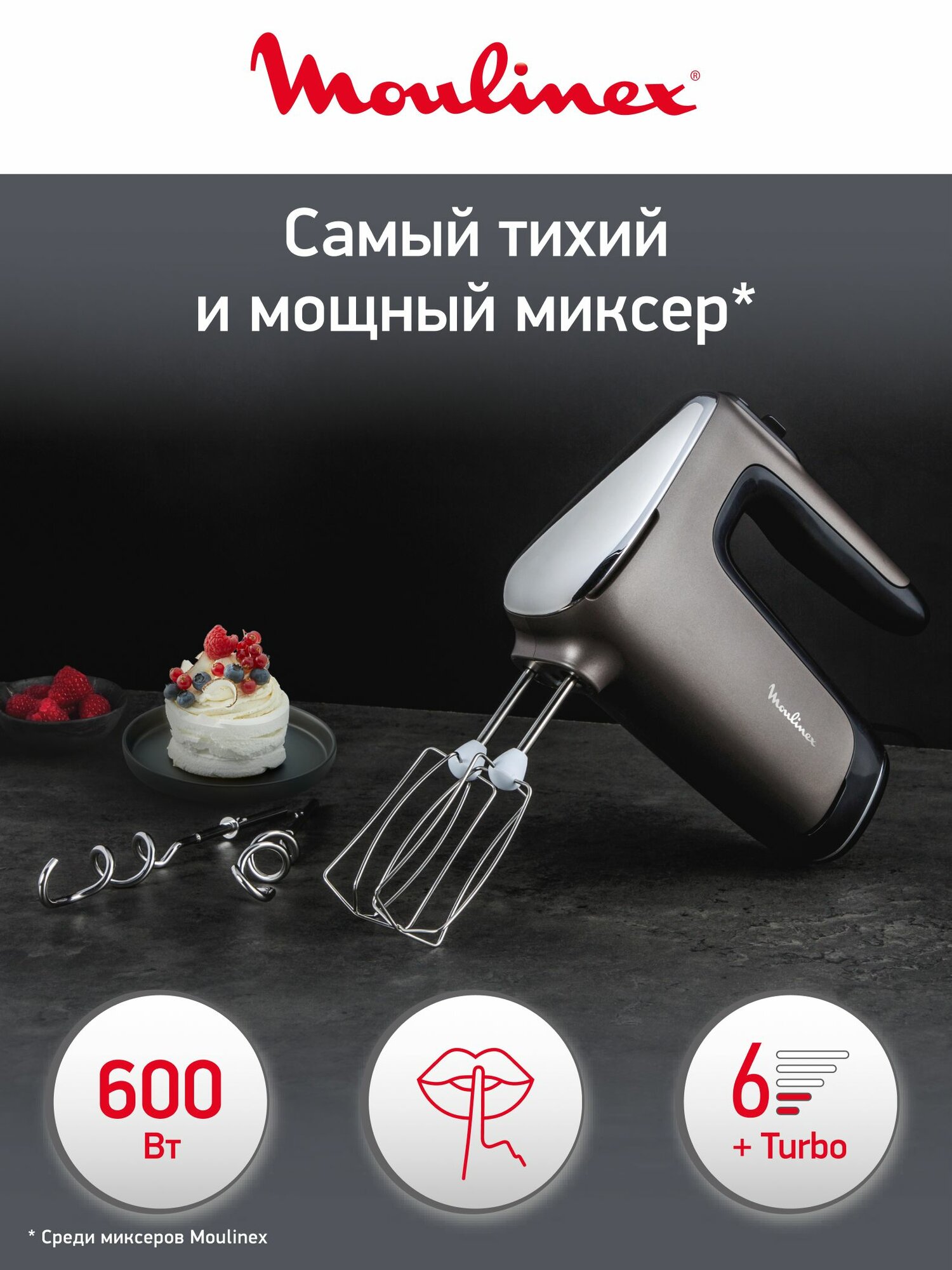 Миксер кухонный электрический Moulinex Powermix Silence HM650E10 ручной с низким уровнем шума и турбо режимом 600 Вт черный