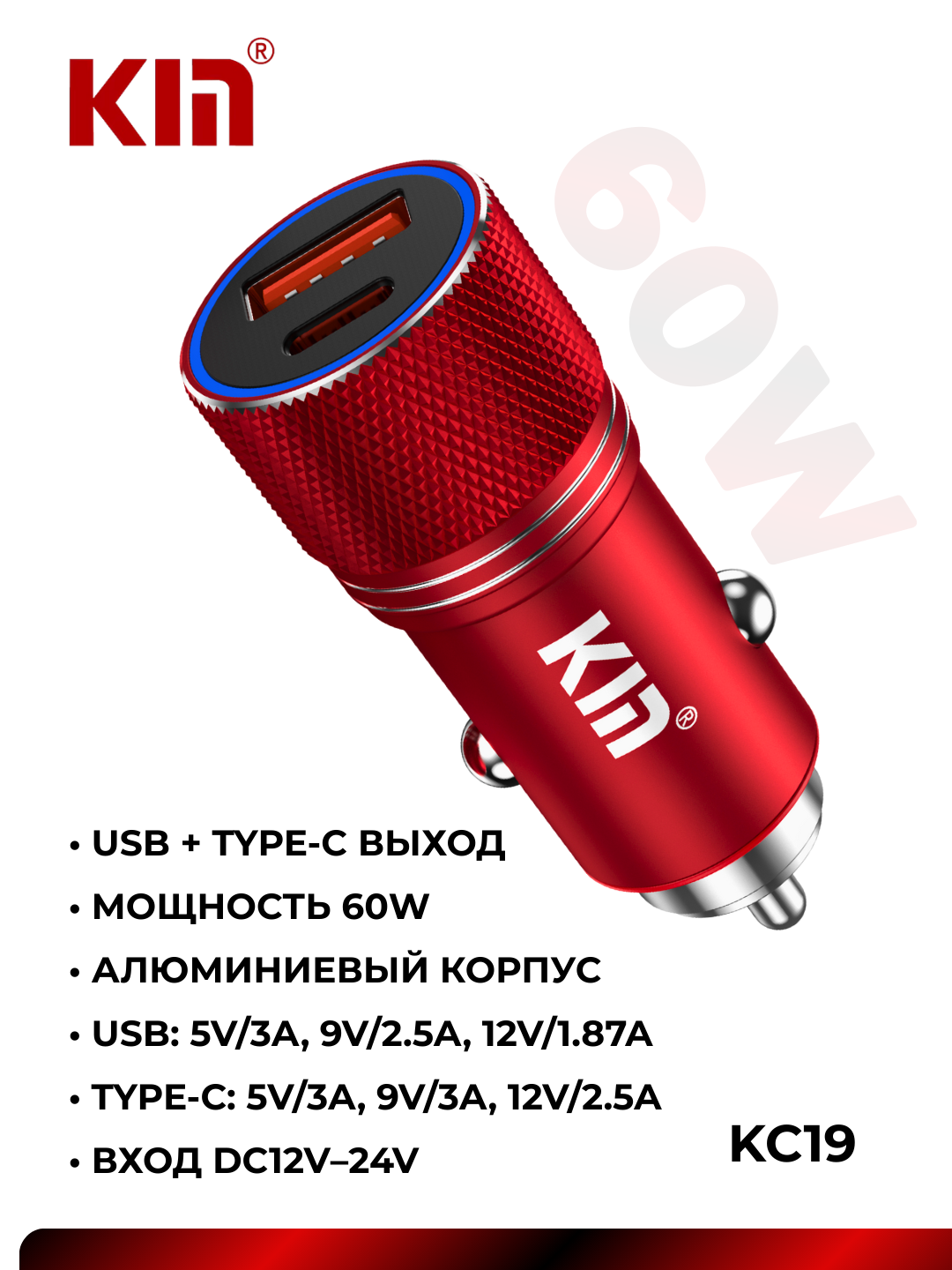 Автомобильное зарядное устройство KIN K-C19, 60W, USB + Type-C (Красный)